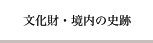 �������E�����̎j��
