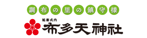 布多天神社